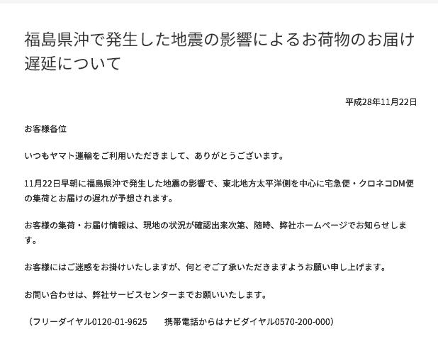 日本福鳥地震，多地物流受影響